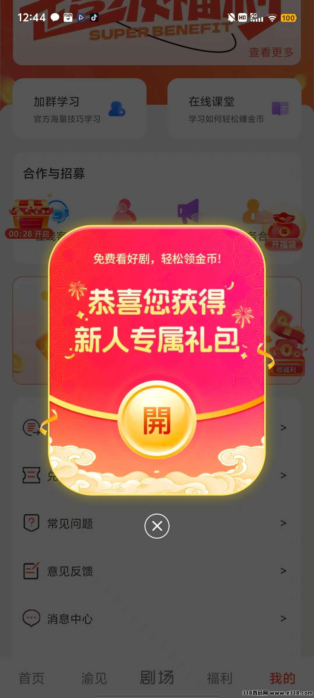 喻视界，零撸广告，保底收益高，放水中，无需要养机