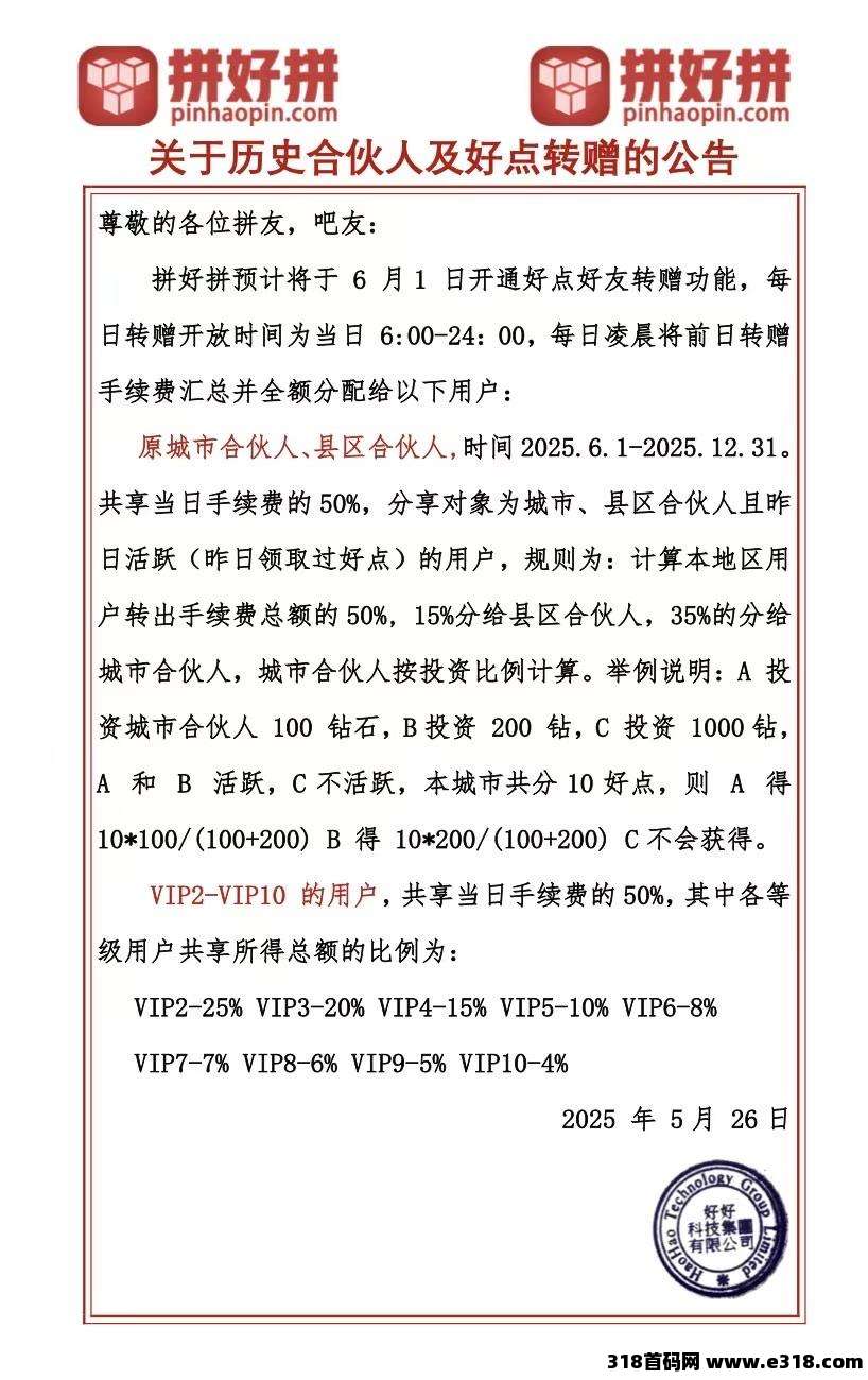 拼好拼已经火爆全网，高价收好点，全网最强零撸看过来