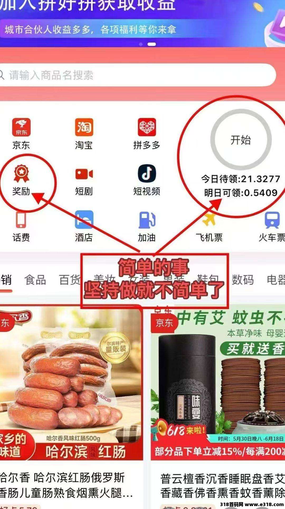 拼好拼已经火爆全网，高价收好点，全网最强零撸看过来