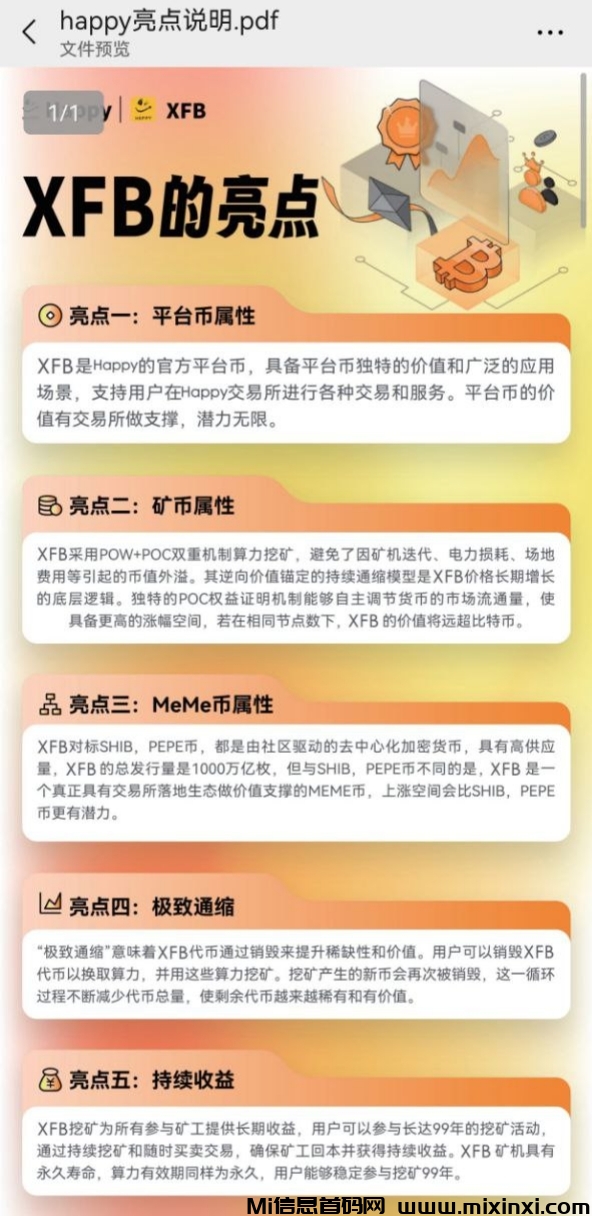 happy交易所：永久挖币周期，每天收益销毁，抓紧抢占财富先机！