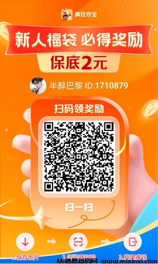 疯狂夺宝，零撸广告赚，刚出福利大，不养机收益高