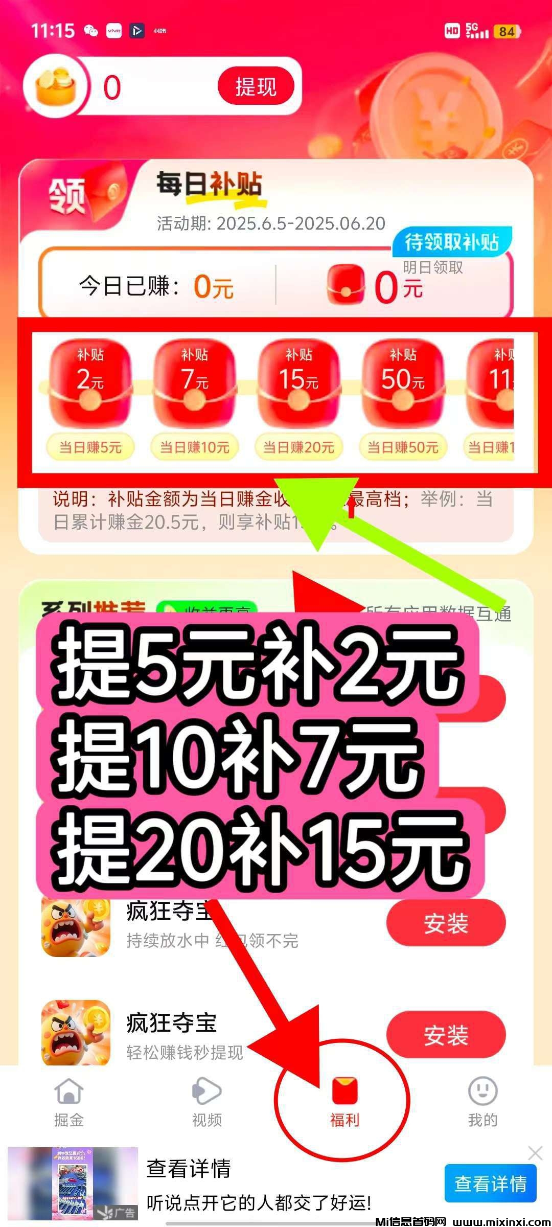 疯狂夺宝，零撸广告赚，刚出福利大，不养机收益高