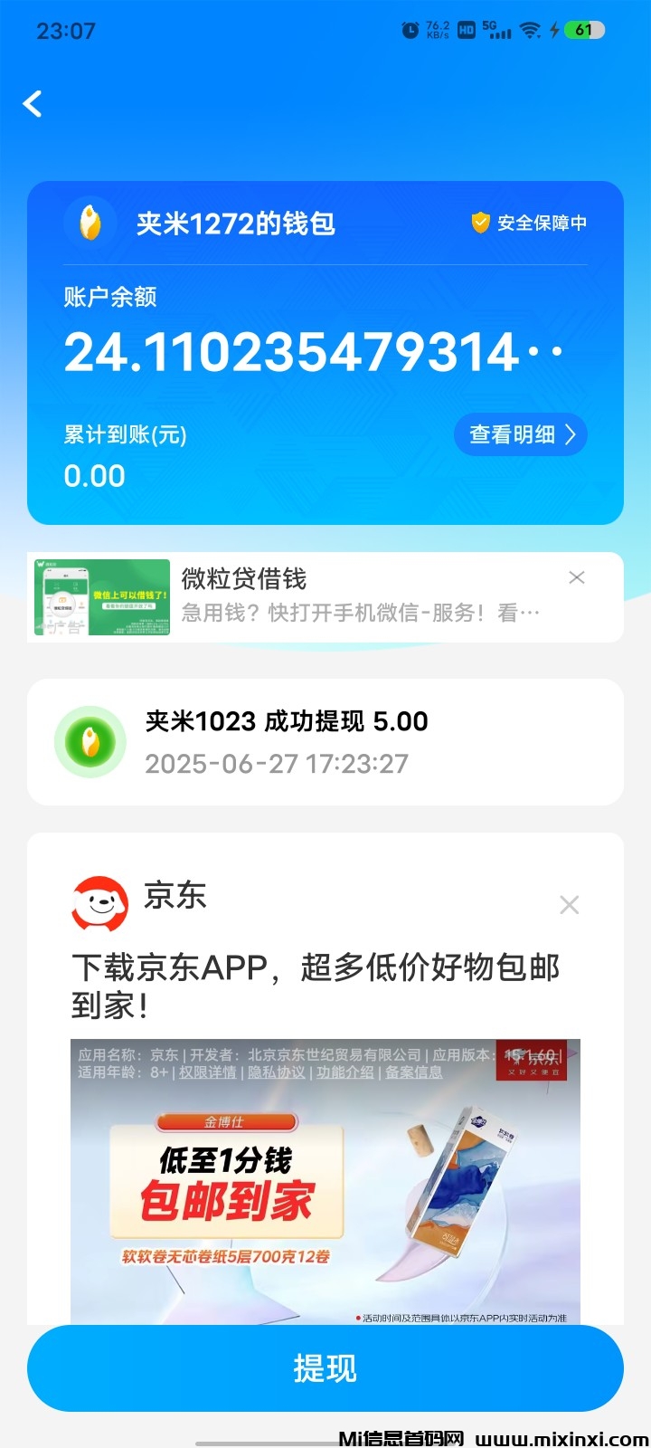 夹米，一个圈圈升级版，刚刚上线，抢占先机
