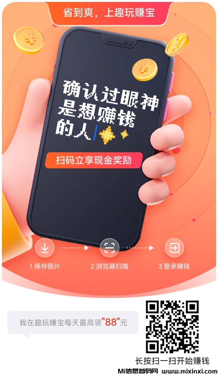 趣玩赚宝是什么，看广告赚钱怎么样