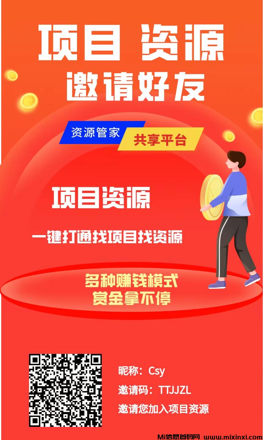 项目资源，免费引流，零撸可以赚大钱的平台