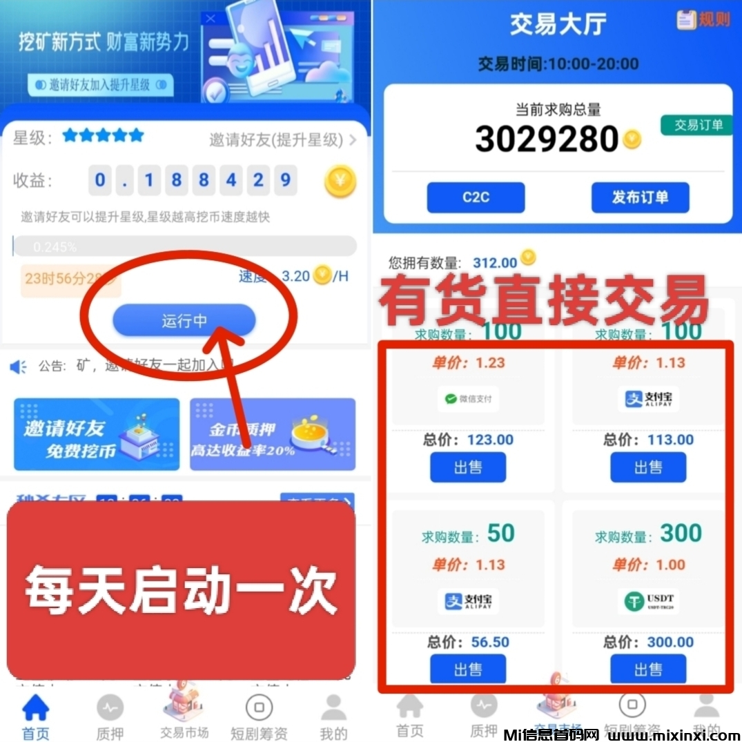 海螺APP：一键开启挖矿，让时间帮你赚钱，点对点交易模式！