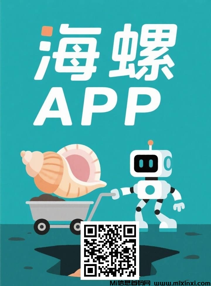 海螺APP：一键开启挖矿，让时间帮你赚钱，点对点交易模式！