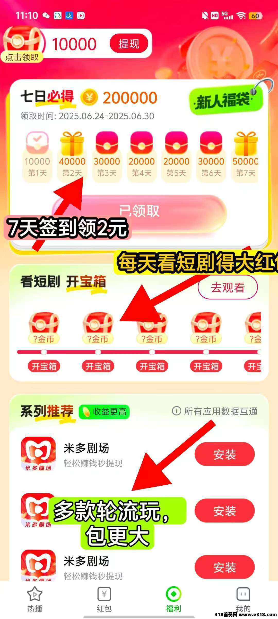 米多剧场，零撸广告赚！教程免费送，不养机收益高！