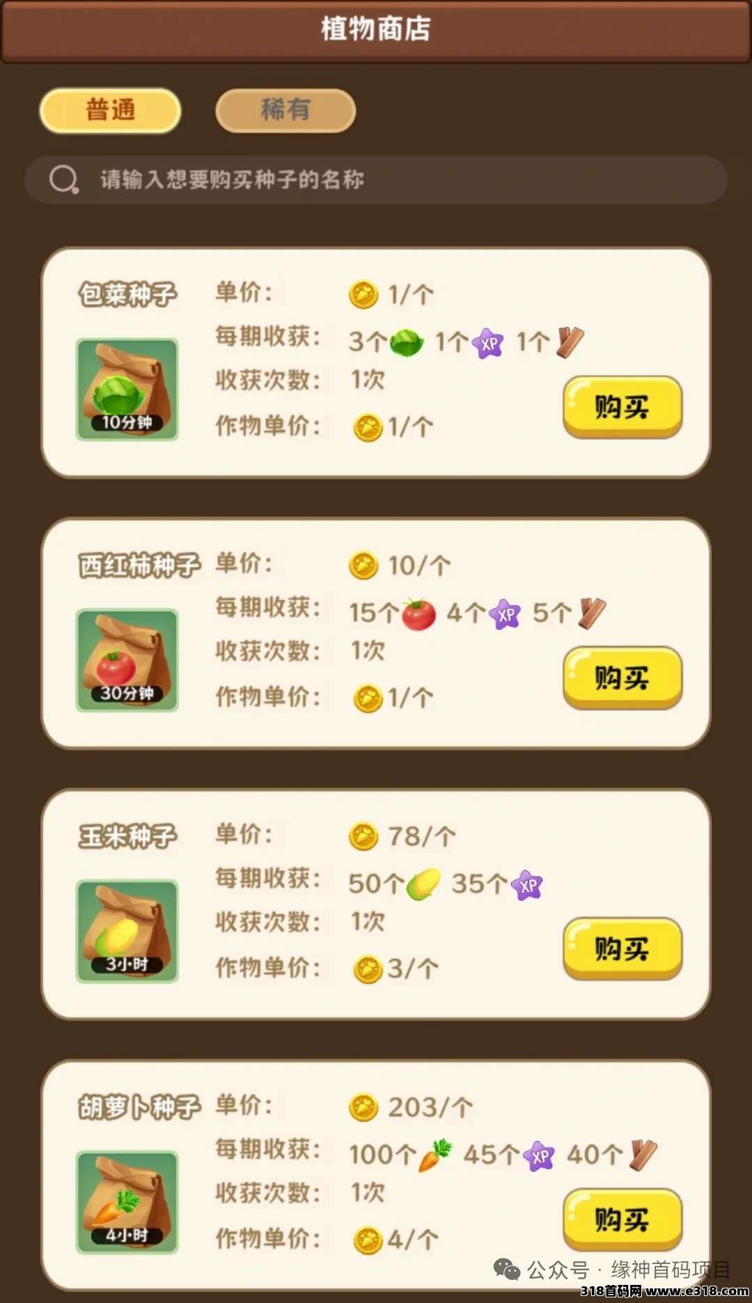 守卫农场！近期不错的零撸盘，最多就看6个广子！趣味性十足！