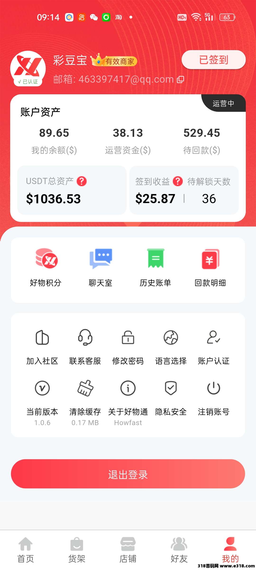 好物通公测福利，每日签到即可提现