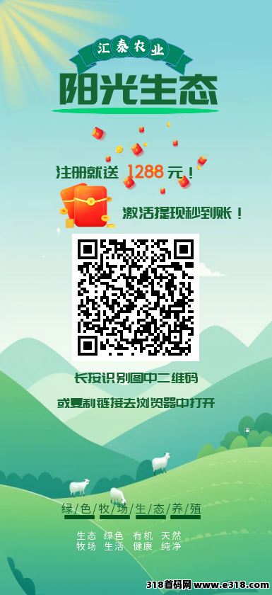 阳光生态正式拉开帷幕，为您的日常生活添上一抹智能与财富的亮色
