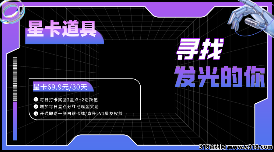 星友空间：独家创新玩法，即将重磅来袭，七大板块收益，现在招募首批V5团队长