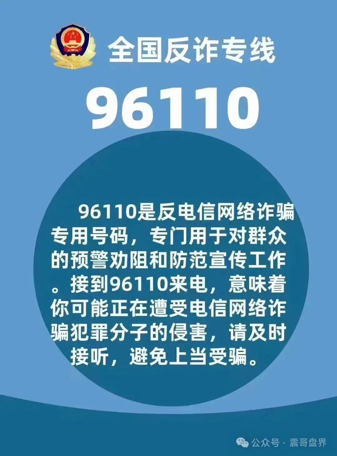 天利汇通（超鸿社团）资金盘骗局，警方上门成功劝阻市民被骗