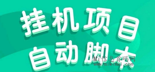 一斗米挂机，能够持续的项目，稳定一年，请继续努力