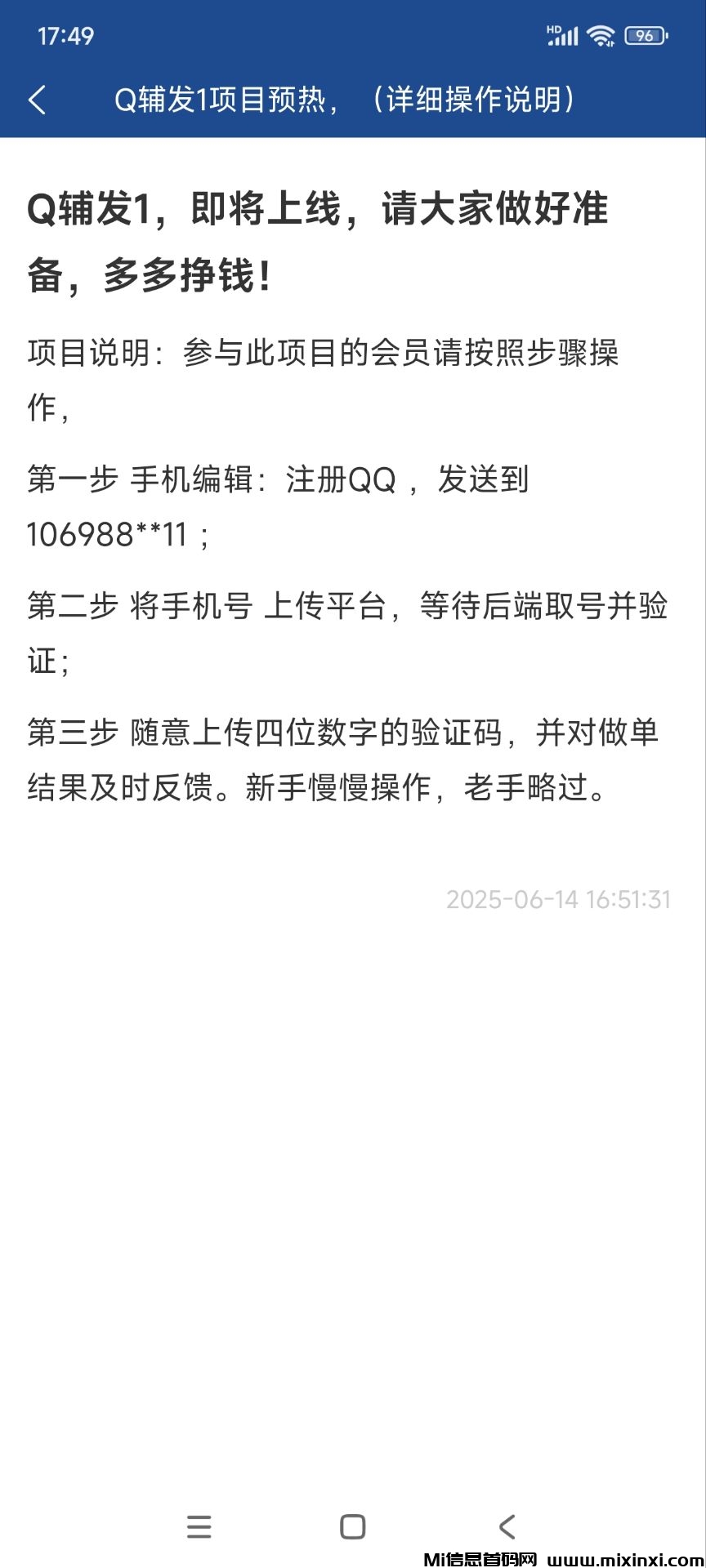 华尔街扣扣辅助注册牛赚项目，即将上线，提前锁定名额