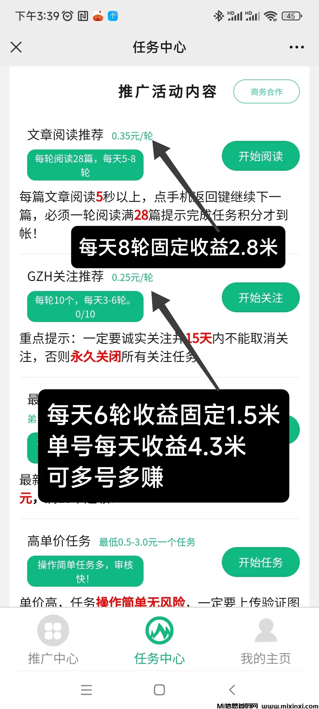 微信阅读关注单号固定收益，多号多赚