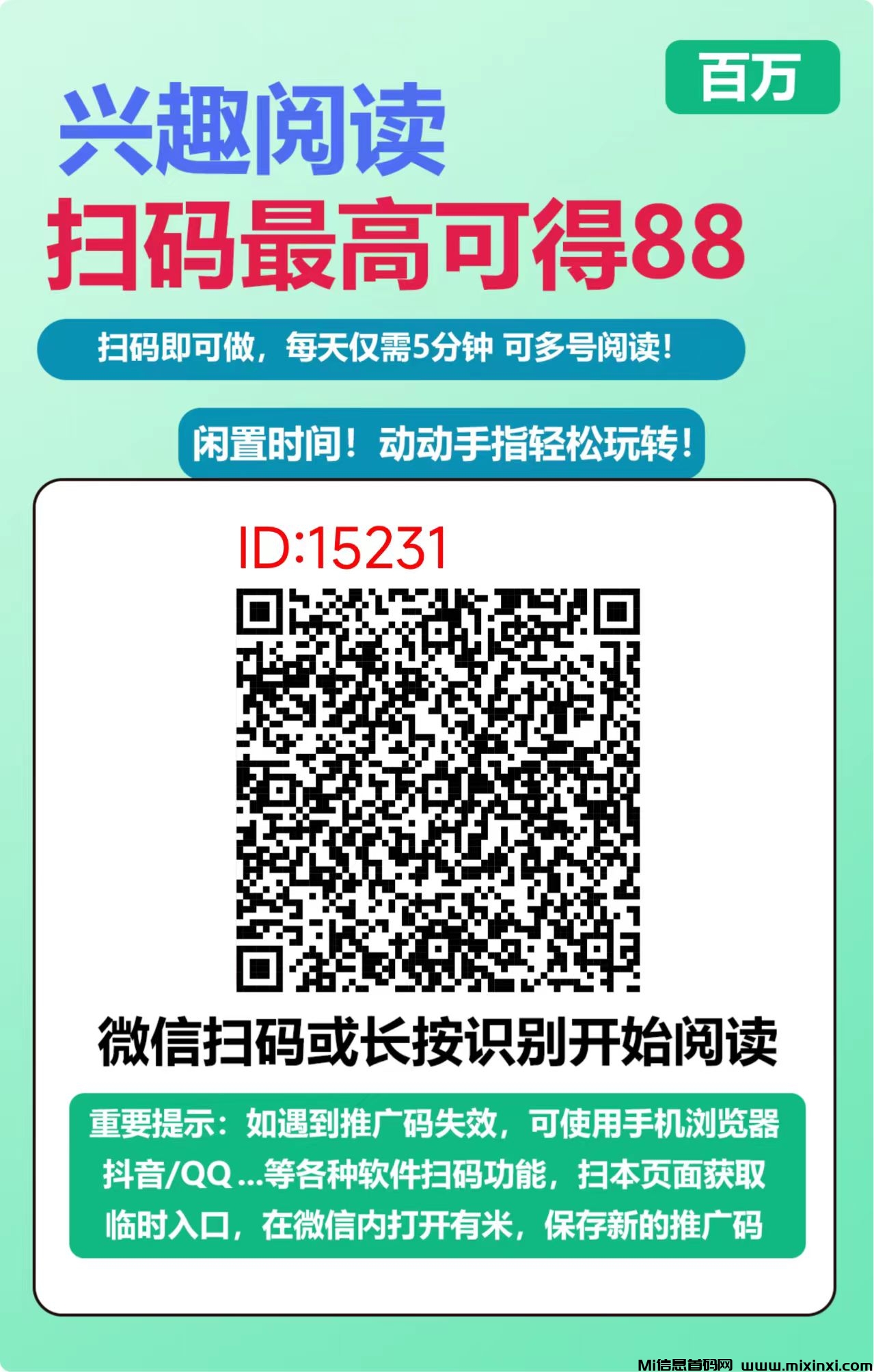 微信阅读关注单号固定收益，多号多赚