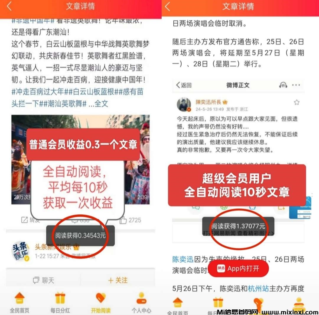 【来钱快】阅来阅好，首码，全自动浏览文章挂机，单价置顶