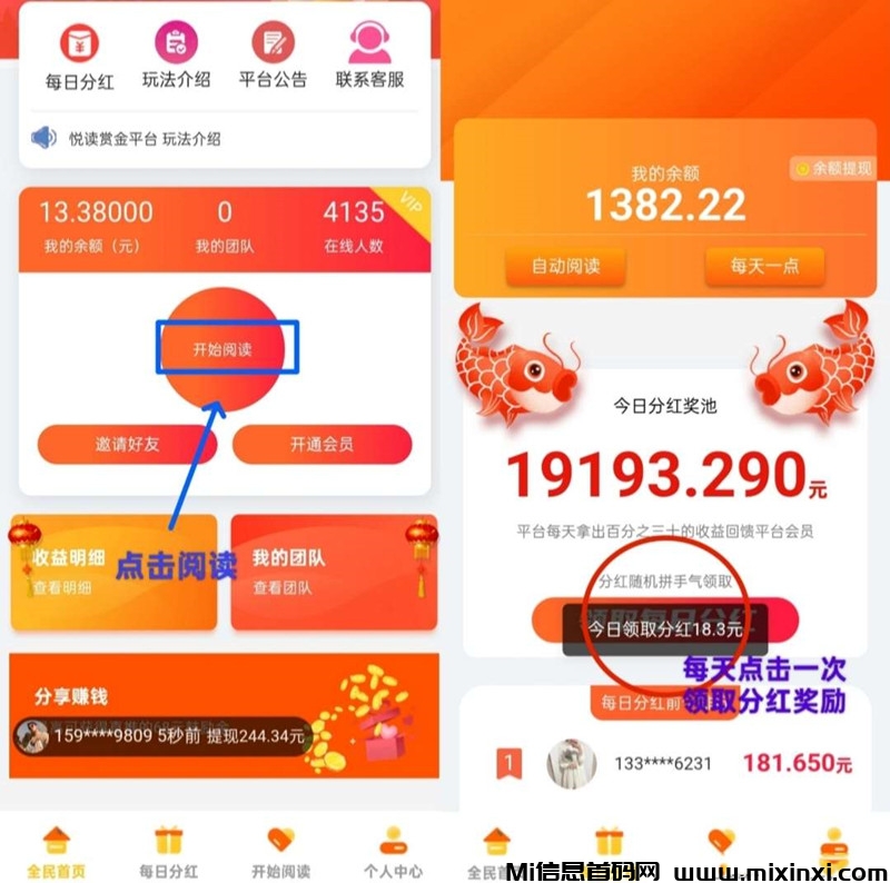 【来钱快】阅来阅好，首码，全自动浏览文章挂机，单价置顶