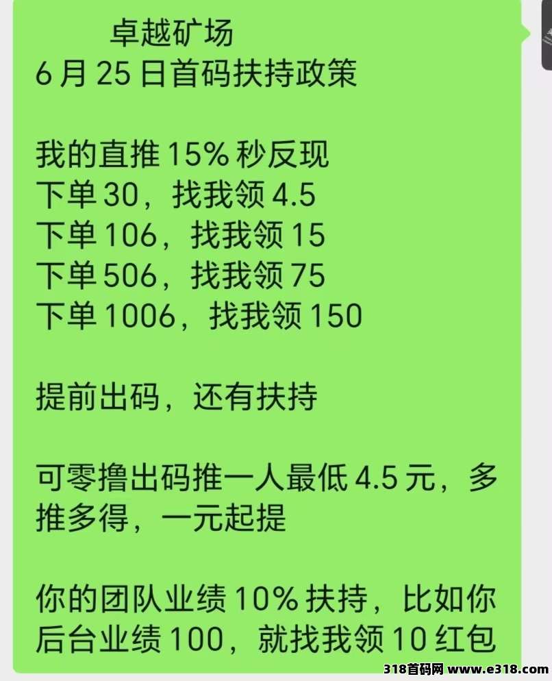 【卓越矿场】今天刚出，百度天眼可查实体项目，大力扶持团队，佣金全反，零撸神盘