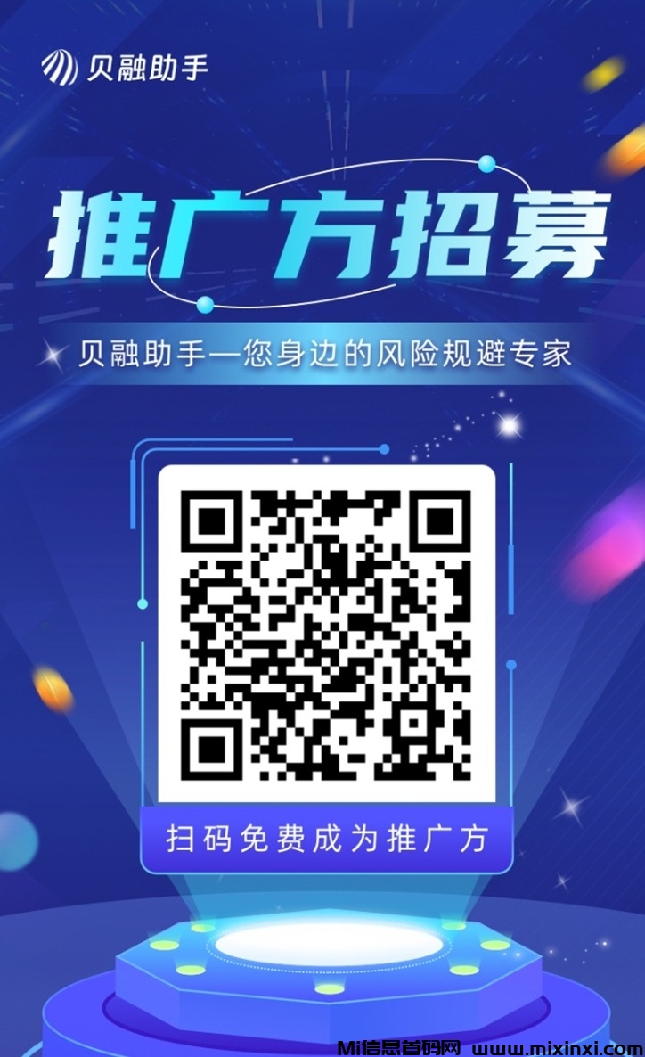 贝融助手推广佣金高不高？贝融助手代理注册教程