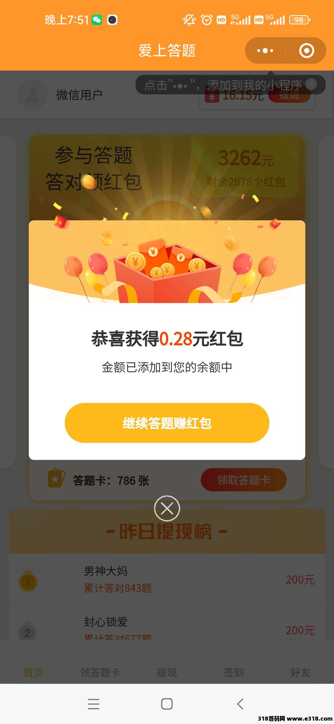 爱上答题，蓝海微信小程序答题项目，满30无效提现