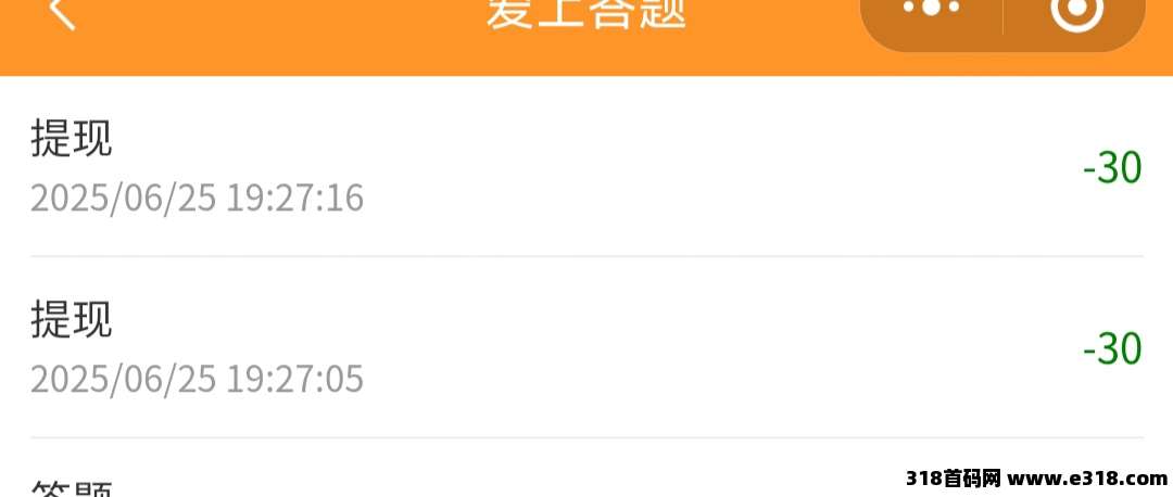 爱上答题，蓝海微信小程序答题项目，满30无效提现