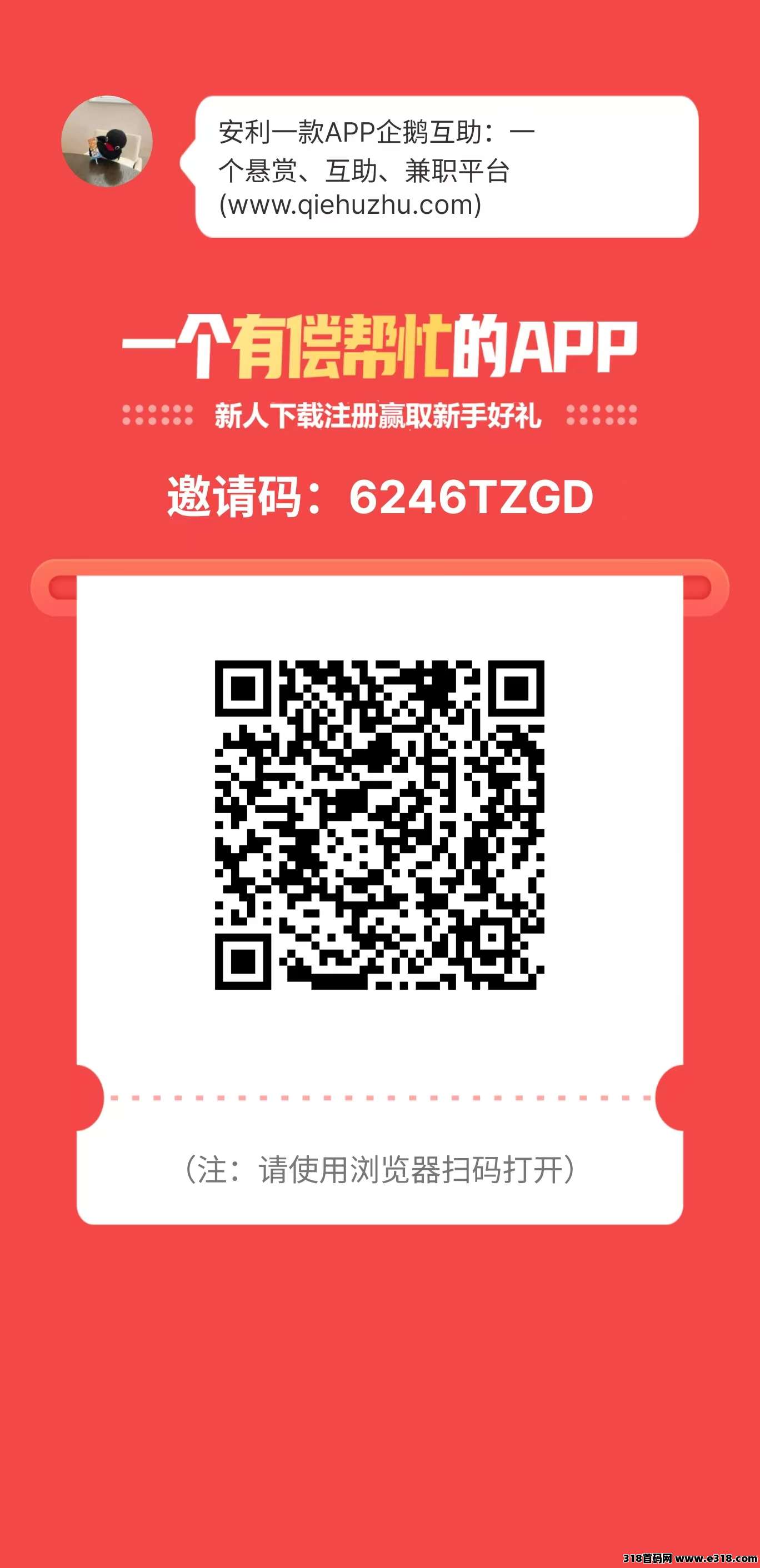 还在用那些小平台推广放单吗，五年老平台企鹅互助稳定且放心