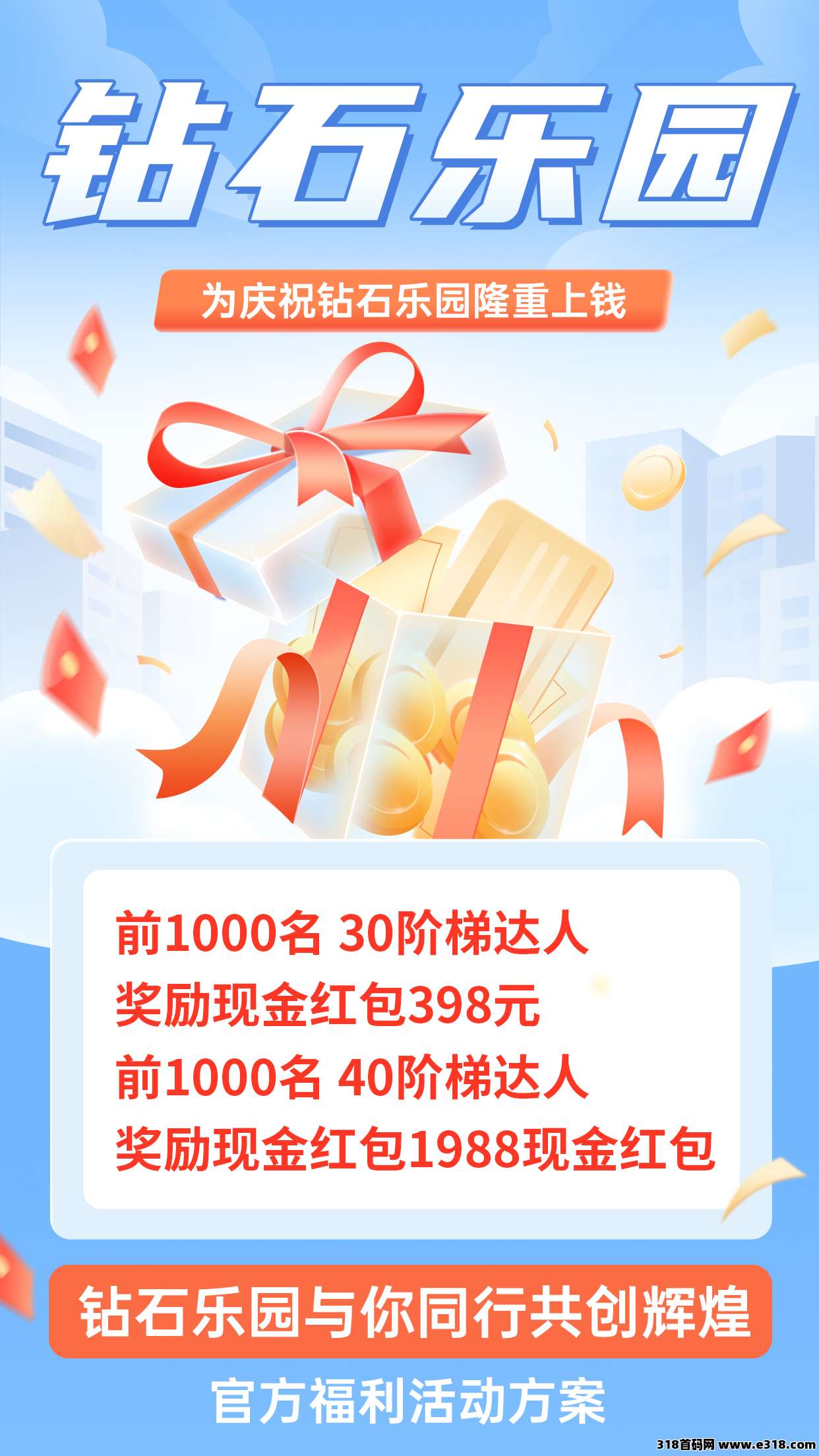 钻石乐园零撸，上墙模式，保底收益高，刚上线