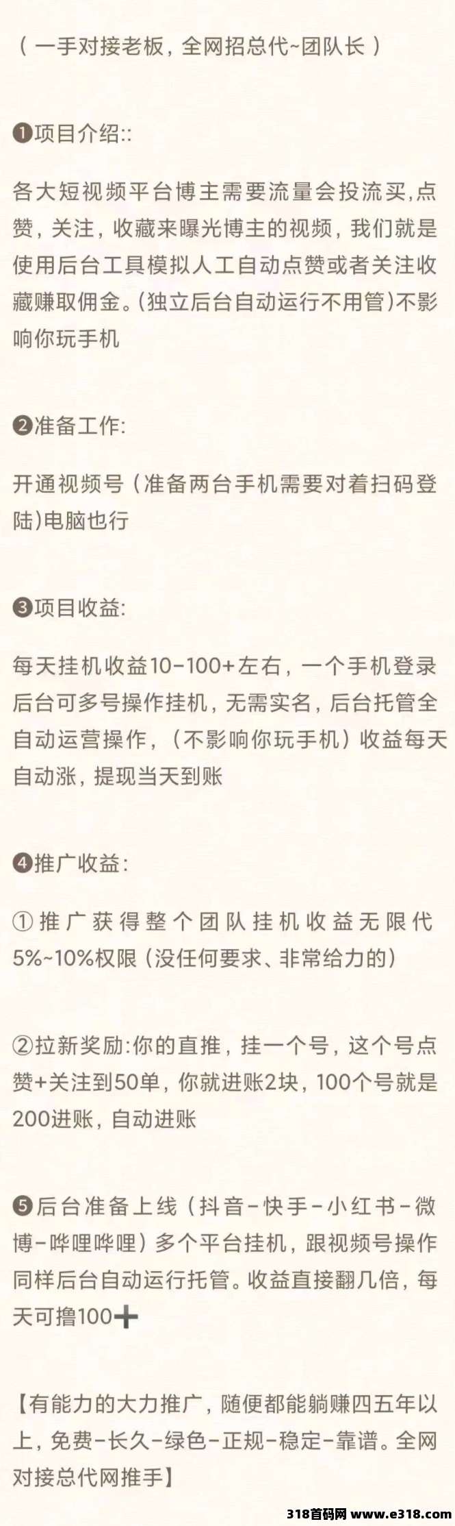 一斗米挂机，稳定前进的亲自招募了！