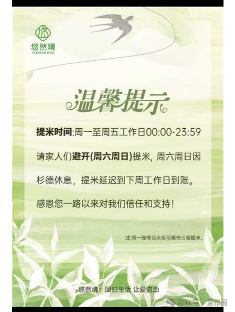 悠然境资金盘骗局提现出现异常!注意风险。 悠然境资金盘骗局提现出现异常!注意风险。
