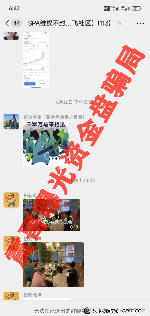 高度预警:SPA资金盘大逃杀,大量单割会员,即将崩盘跑路 高度预警:SPA资金盘大逃杀,大量单割会员,即将崩盘跑路