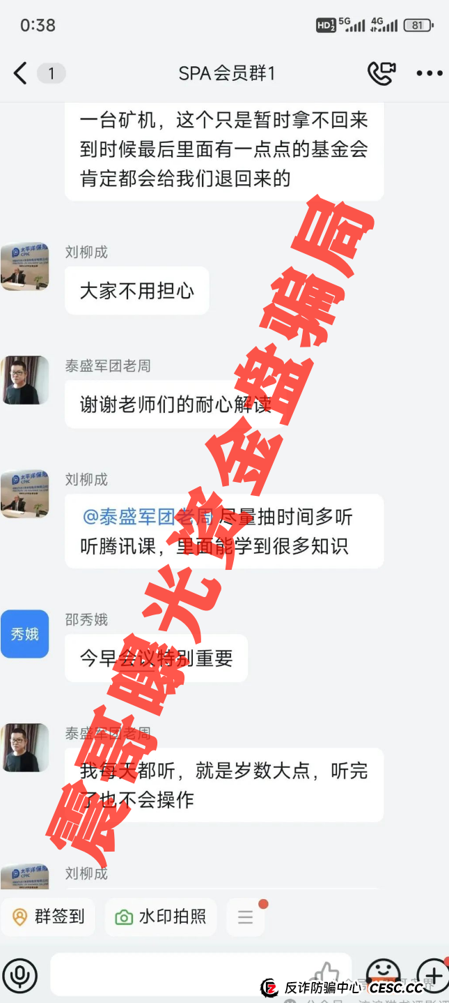 高度预警:SPA资金盘大逃杀,大量单割会员,即将崩盘跑路 高度预警:SPA资金盘大逃杀,大量单割会员,即将崩盘跑路