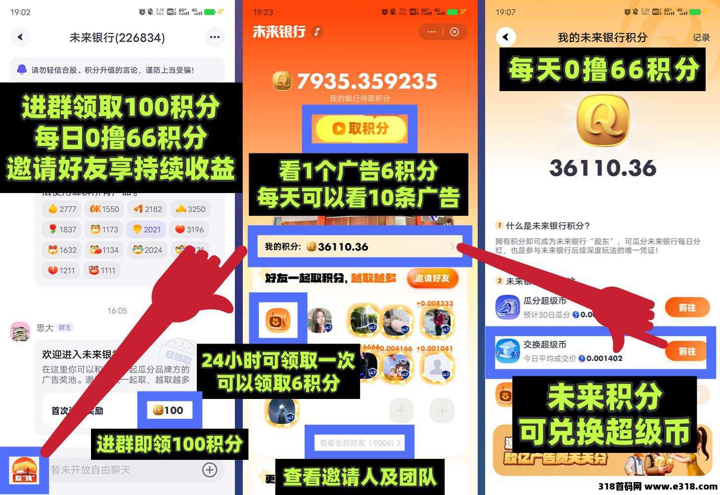 超级链接零撸王者，每天几个广告，扶持高