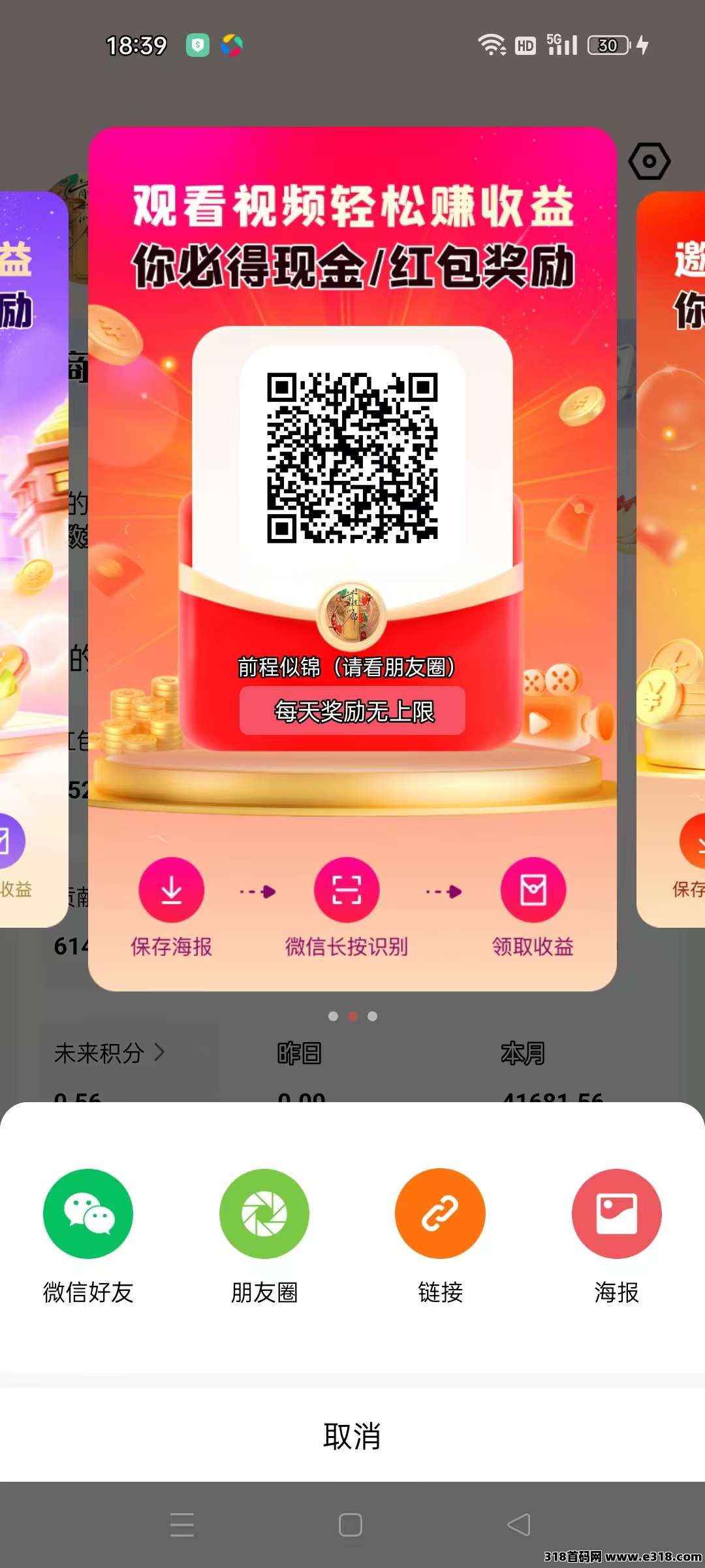 未来go，保底看广告，不养机，硬看广告项目