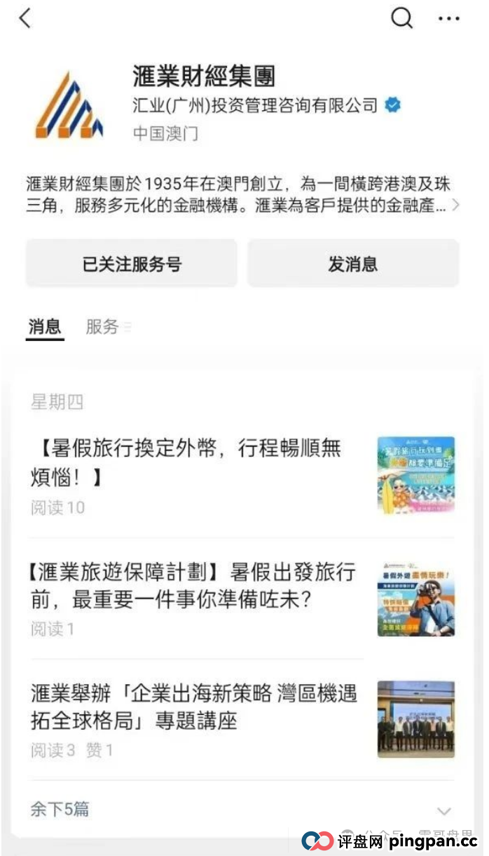 汇业集团APP暴雷预警！震哥扒开这个＂躺赚神器＂的韭菜镰刀