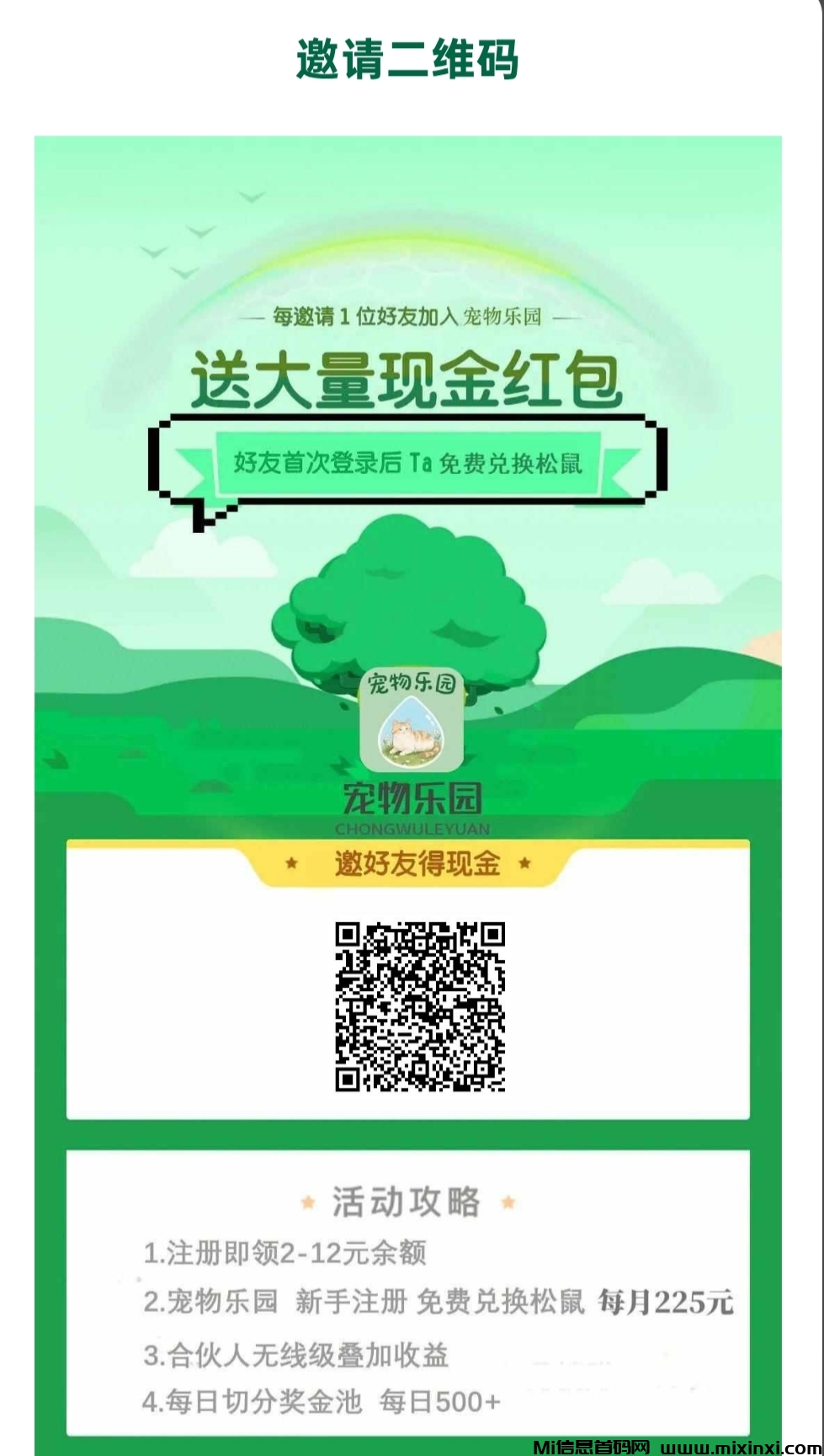 首码《宠物乐园》注册送红包，零撸任务玩法，挂机收益