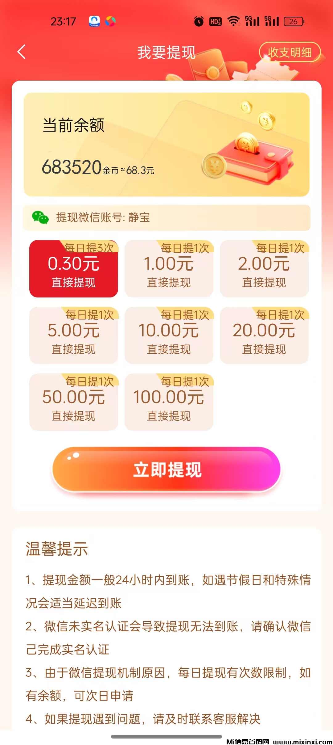 欣欣成语，广告首码，可邀好友