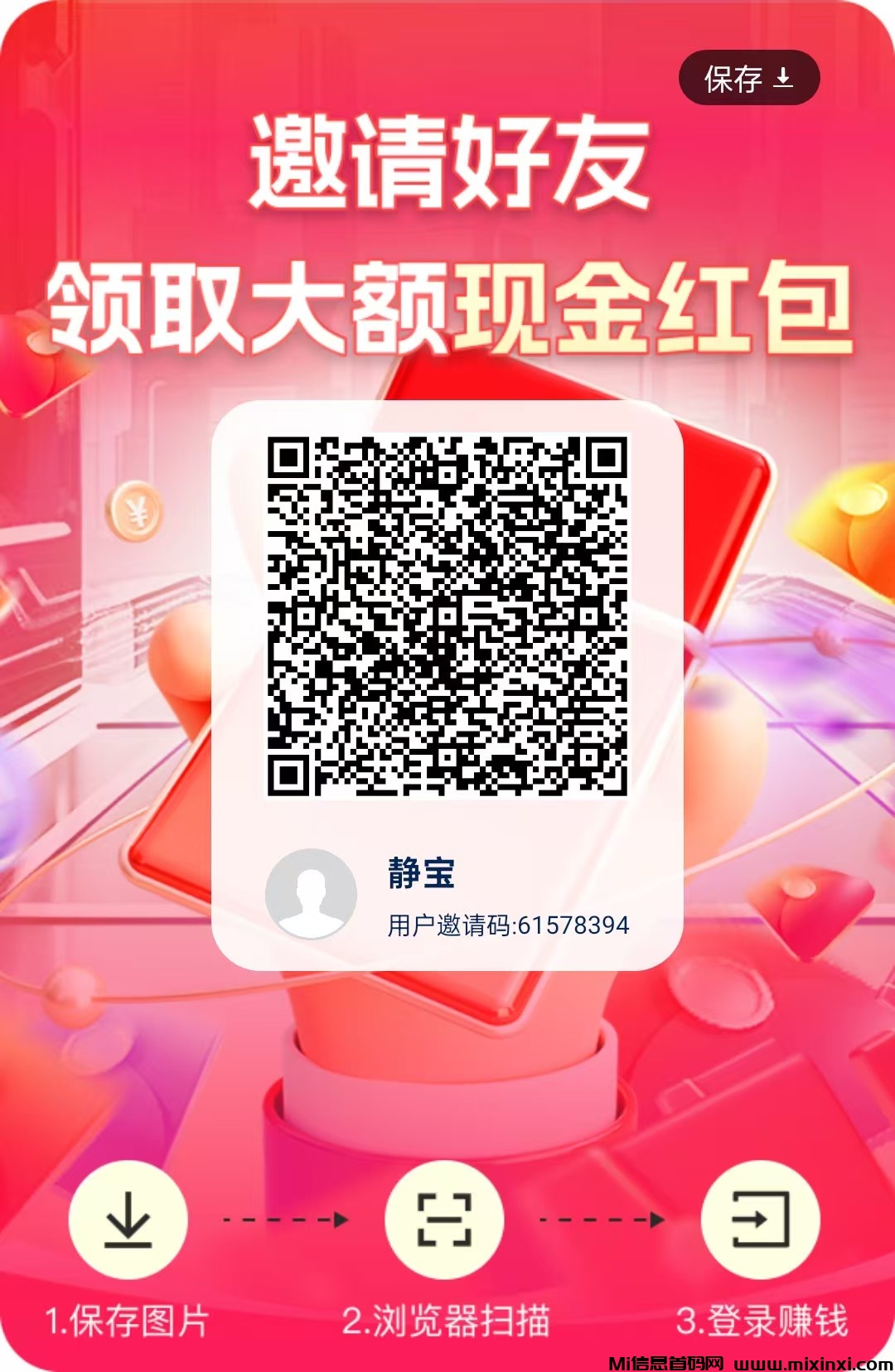 欣欣成语，广告首码，可邀好友