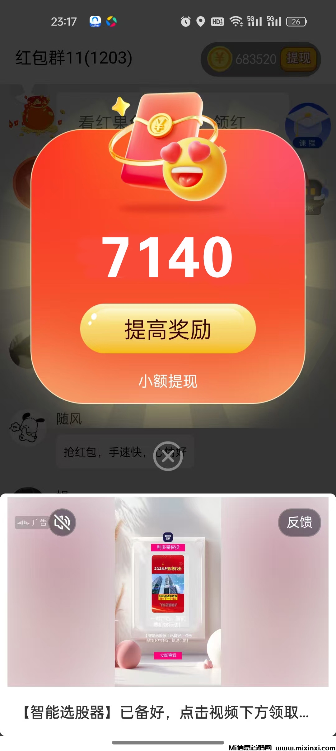 欣欣成语，广告首码，可邀好友