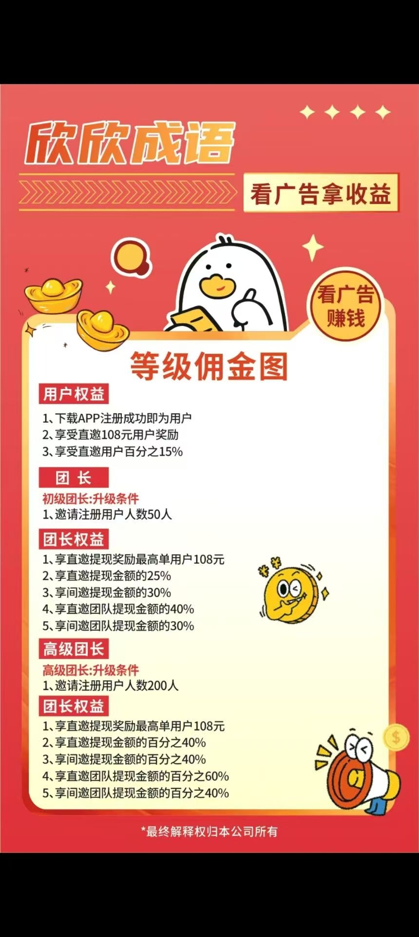欣欣成语，广告首码，可邀好友
