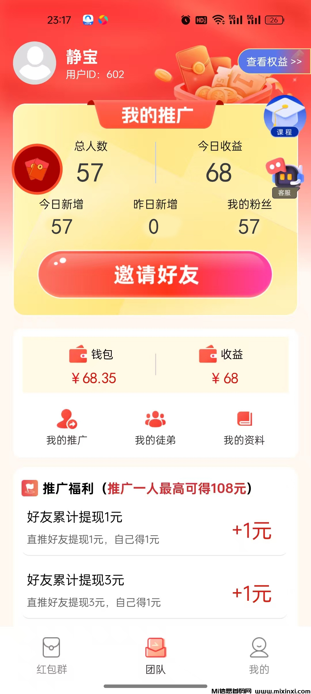 欣欣成语，广告首码，可邀好友
