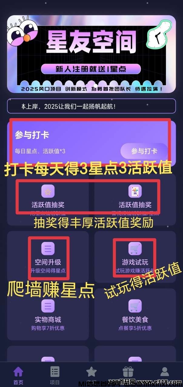 星友空间首码项目，爬墙模式