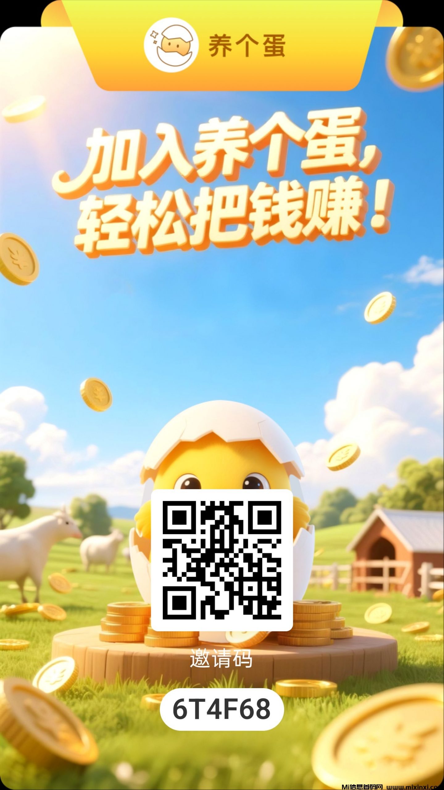 首码养个蛋，免费娱乐把米赚