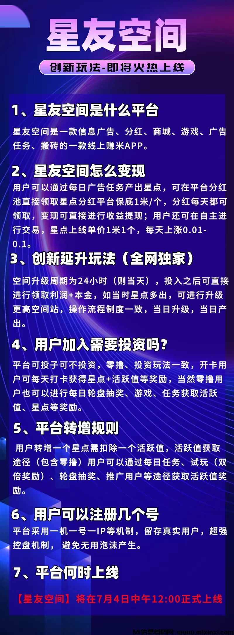 星友空间，首码项目