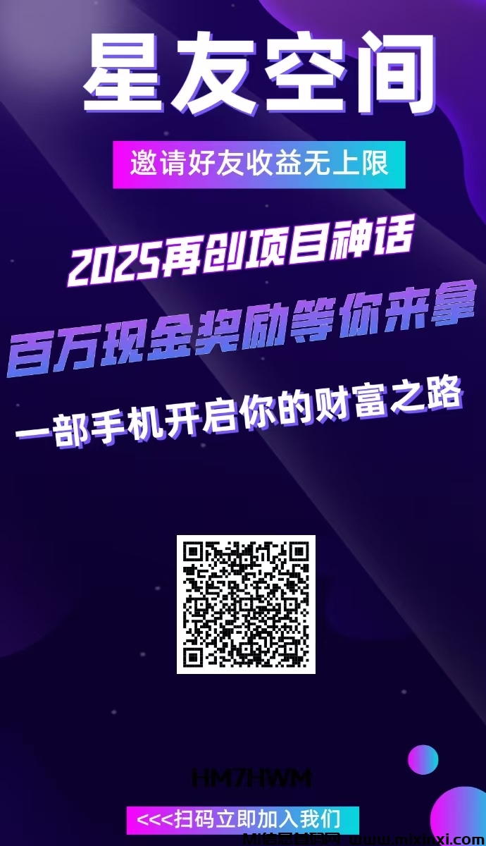 星友空间，首码项目