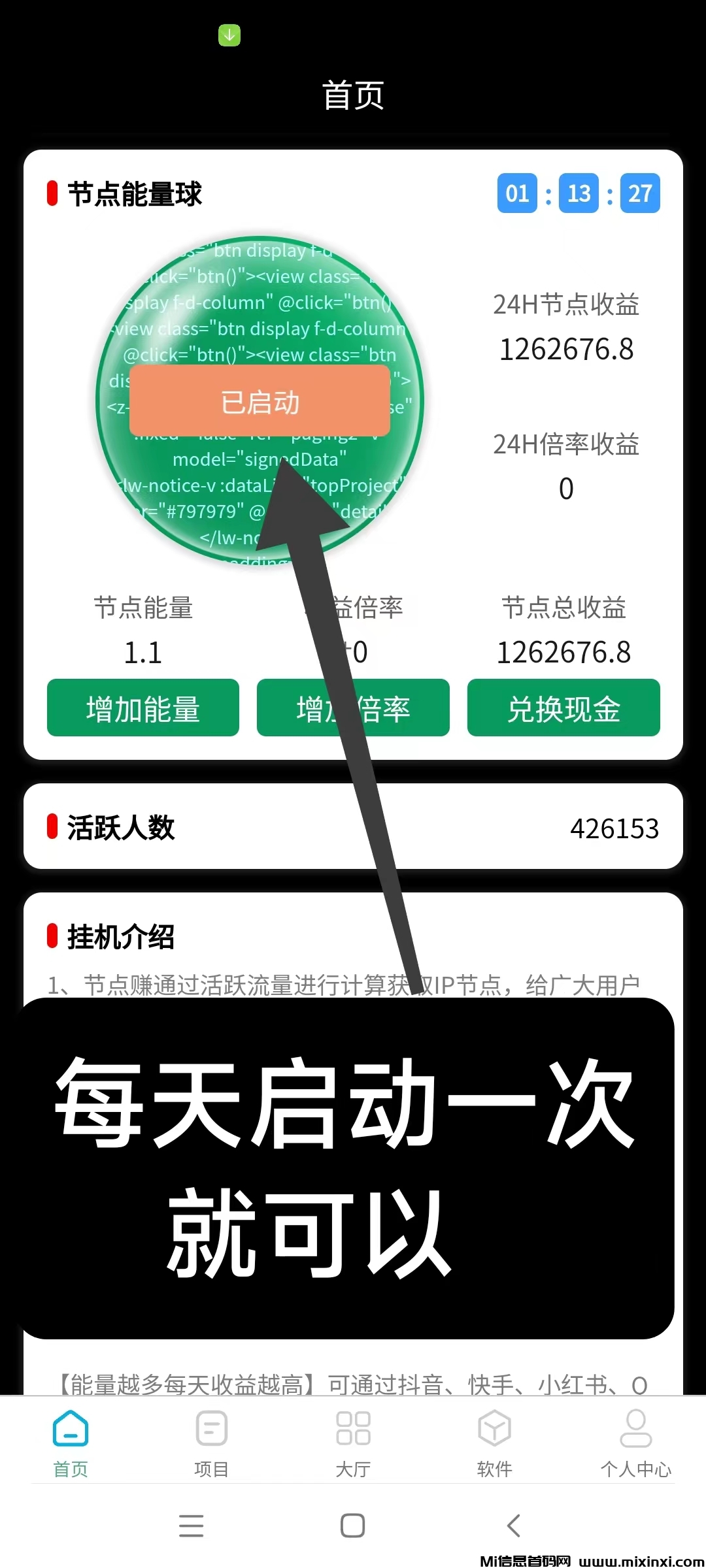 节点能量，核心玩法：开启后自动生金，挂机项目