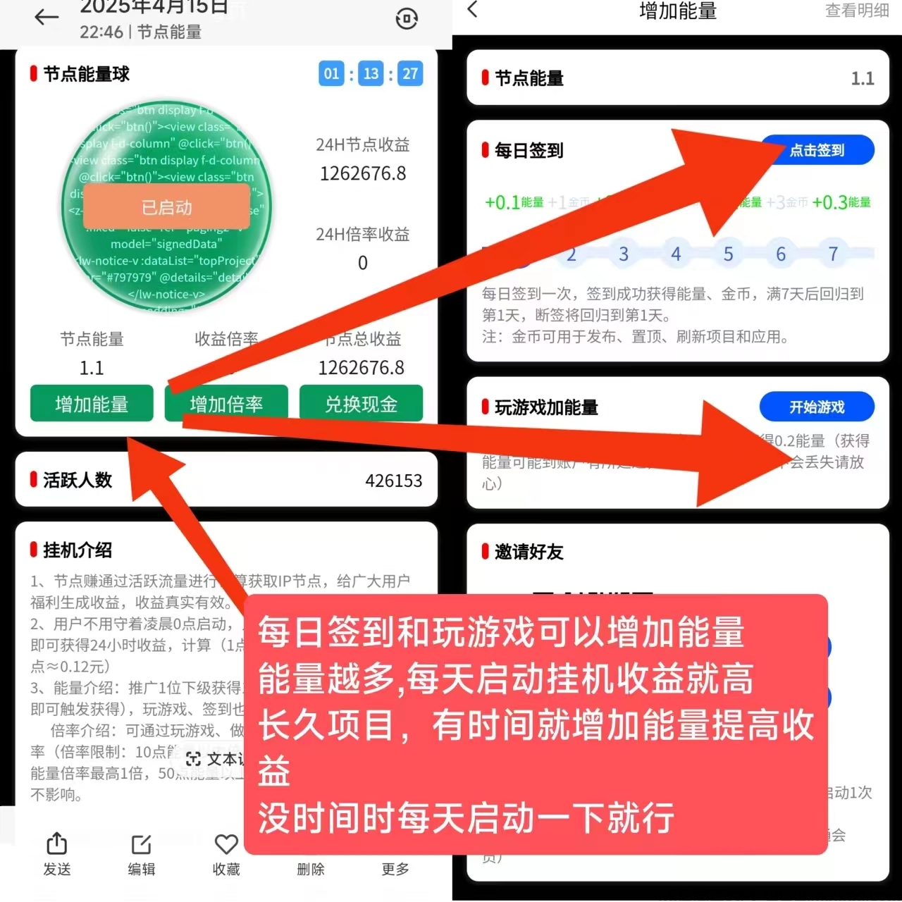 节点能量，核心玩法：开启后自动生金，挂机项目