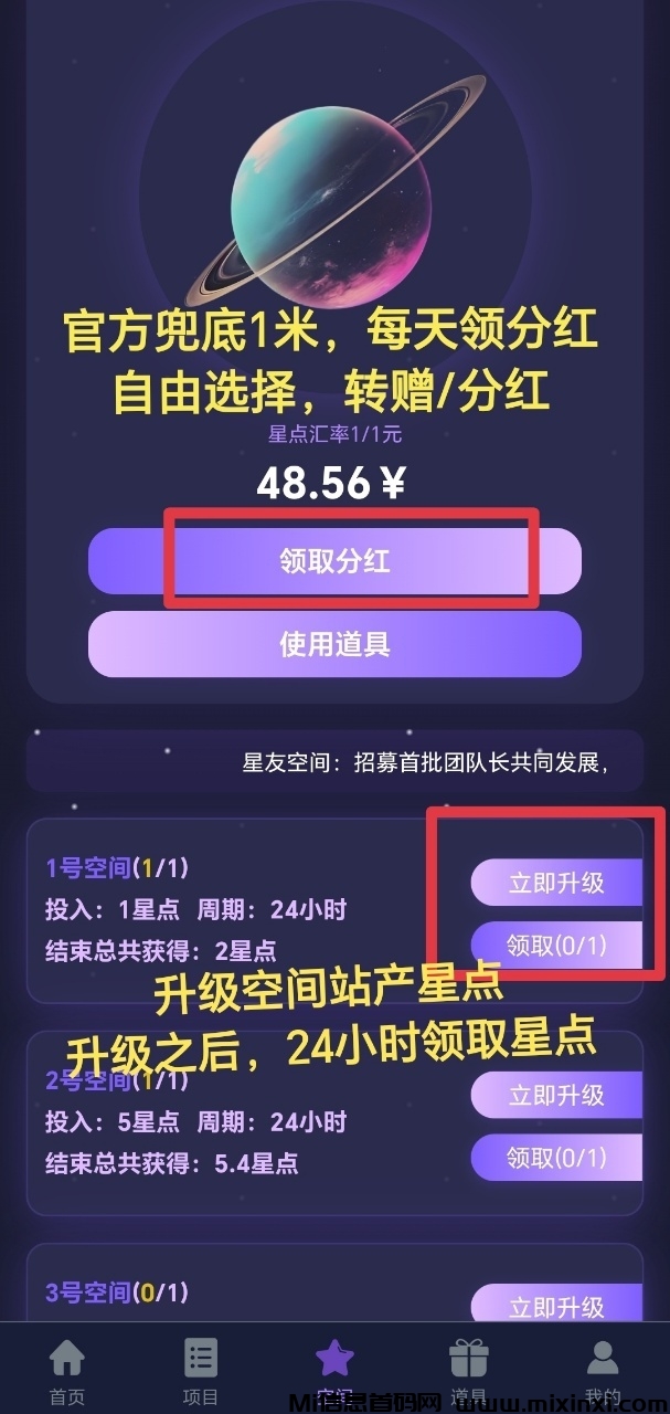 星友空间零撸，创新延升爬墙模式，不用看广告