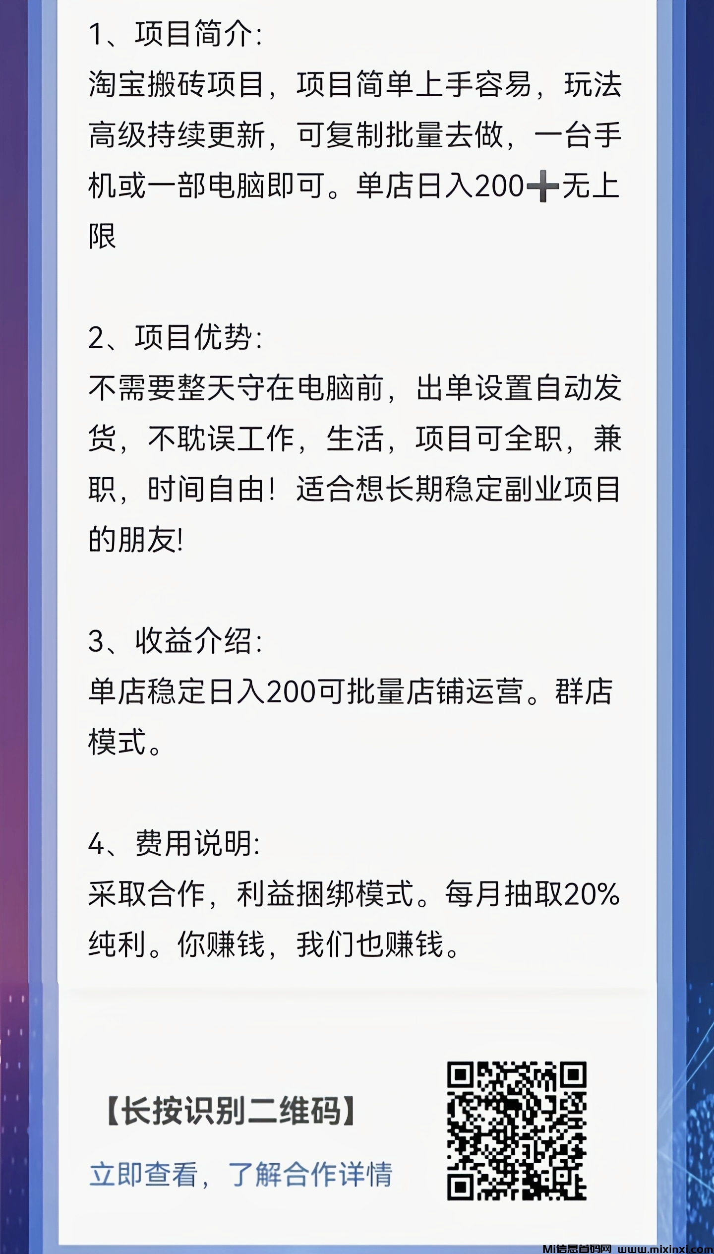 淘宝项目，合作分佣模式，你赚钱我也赚钱，共同富裕